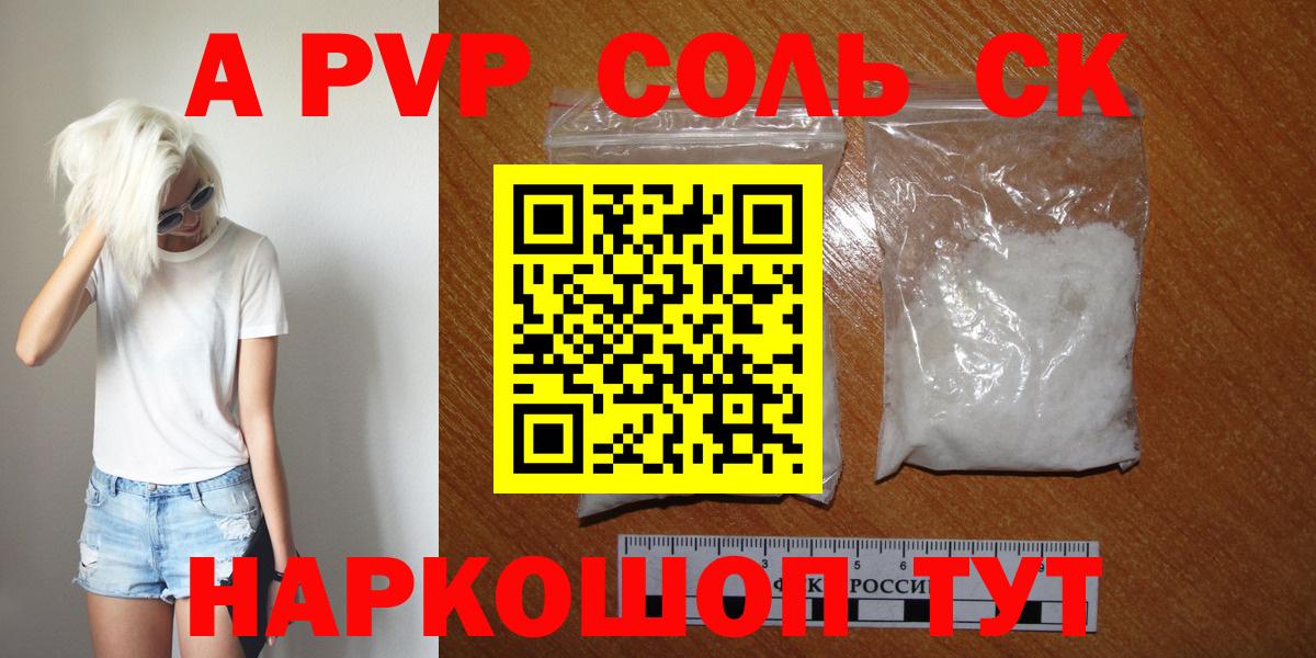 Алапаевск  Alpha-PVP Соль  Вход с VPN  Alfa_PVP  Alpha-PVP Соль 
