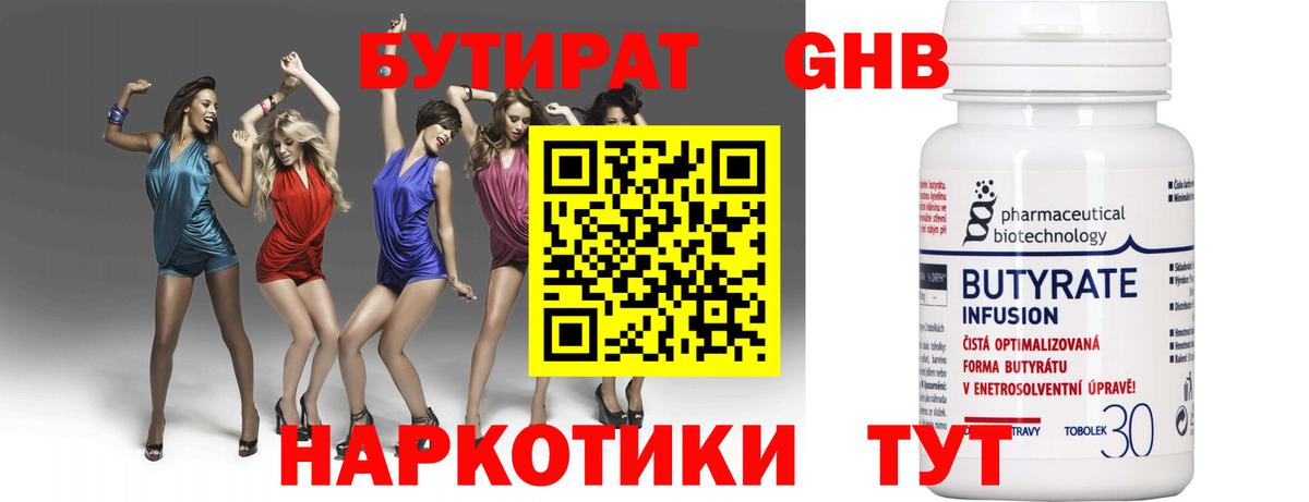 Алапаевск  БУТИРАТ буратино  Бутират  Вход с VPN 