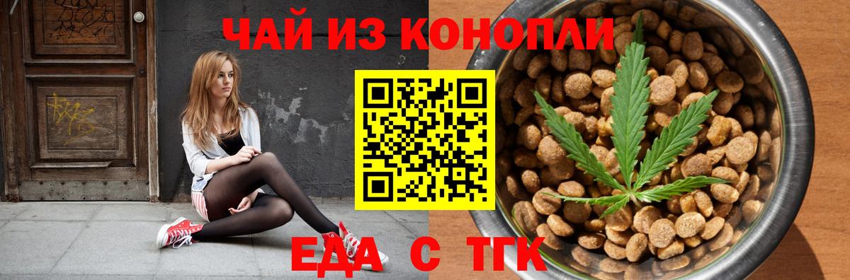 Еда ТГК конопля  Вход с VPN  Алапаевск 
