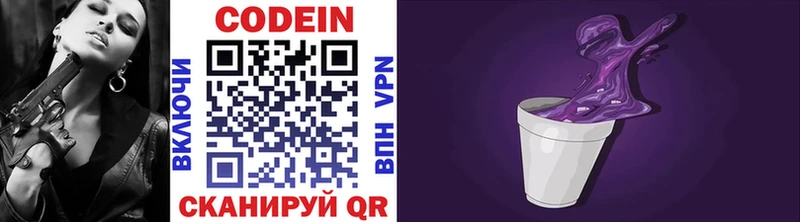 Кодеиновый сироп Lean Purple Drank  купить закладку  Алапаевск 
