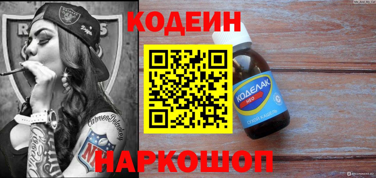 Codein напиток Lean (лин)  Кодеин напиток Lean (лин)  Алапаевск 