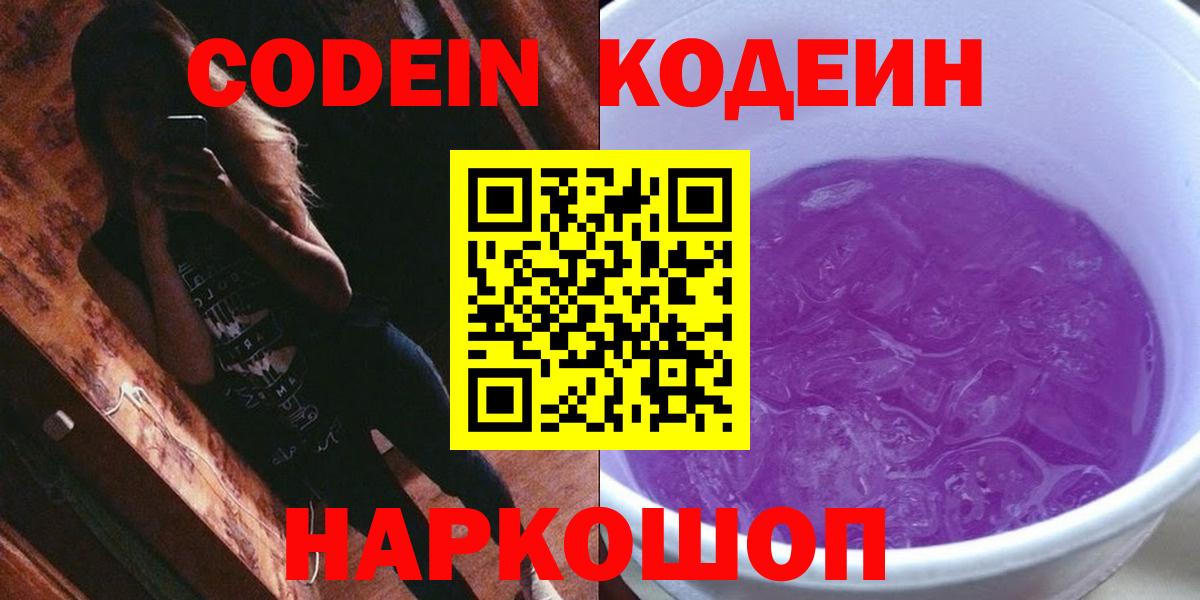 Кодеиновый сироп Lean Purple Drank Алапаевск
