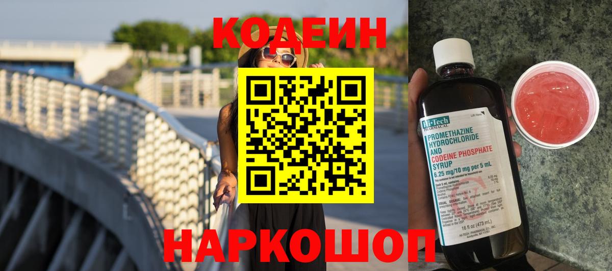 Кодеиновый сироп Lean напиток Lean (лин) Алапаевск