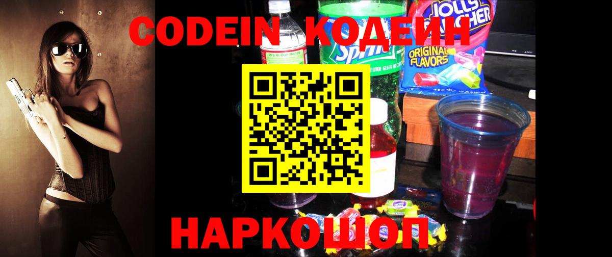 Codein Purple Drank  Вход с VPN  Алапаевск 