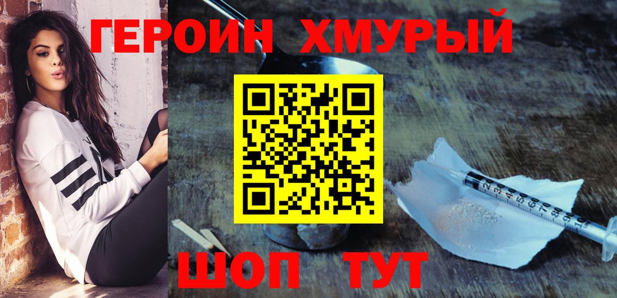 Героин хмурый Алапаевск