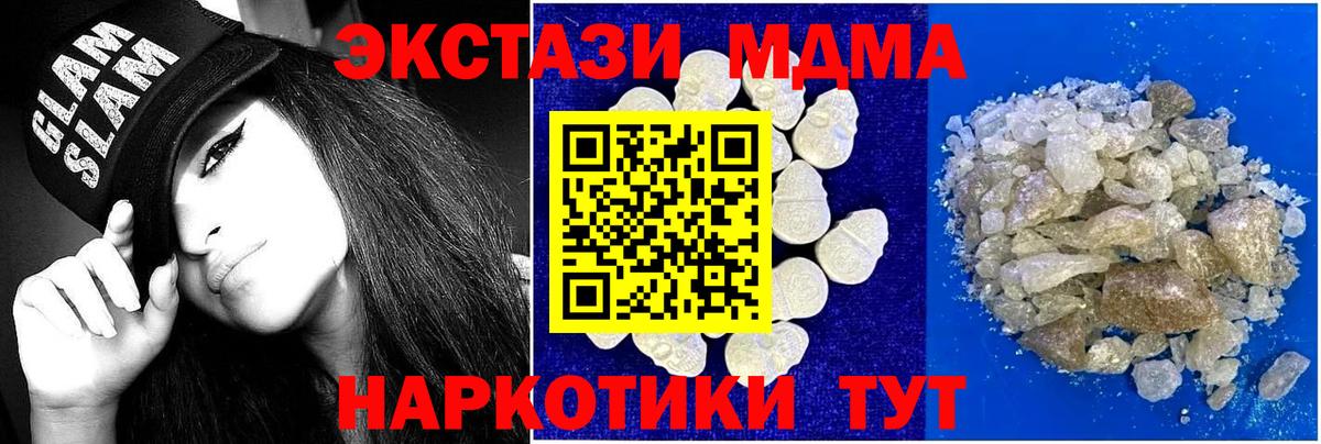 МДМА кристаллы  Вход с VPN  Алапаевск  MDMA VHQ 